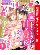 恋愛白書シェリーKiss vol.20 ダイジェスト版