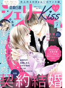 恋愛白書シェリーKiss