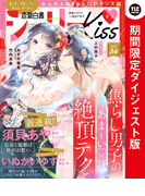 恋愛白書シェリーKiss vol.34 ダイジェスト版