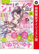 恋愛白書シェリーKiss vol.38 ダイジェスト版