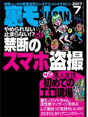 裏モノＪＡＰＡＮ - honto電子書籍ストア