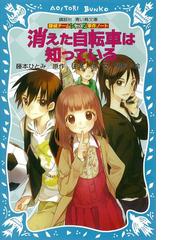 みんなのレビュー：探偵チームＫＺ事件ノート/住滝 良 講談社青い鳥文庫 - 物語・おはなし：honto電子書籍ストア