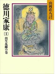 正規品の販売 山岡荘八Ⅱ 現代長編文学全集24 - 本