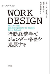 WORK DESIGN(ワークデザイン) - honto電子書籍ストア