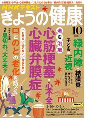 ＮＨＫ きょうの健康 - honto電子書籍ストア