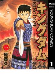 みんなのレビュー：キングダム/原泰久（著者） ヤングジャンプ
