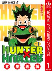 みんなのレビュー Hunter Hunter カラー版 冨樫義博 著者 ジャンプコミックスdigital 格闘 アクション Honto電子書籍ストア