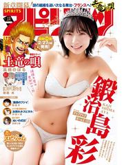 みんなのレビュー 週刊ビッグコミックスピリッツ 週刊ビッグコミックスピリッツ編集部 ビッグコミックス Honto電子書籍ストア