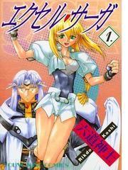 みんなのレビュー エクセル サーガ 六道神士 Ykコミックス ファンタジー Honto電子書籍ストア みんなのレビュー エクセル サーガ 六道神士 Ykコミックス ファンタジー Honto電子書籍ストア