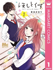 マーガレットコミックスシリーズに関連する漫画 コミックの電子書籍一覧 Honto電子書籍ストア