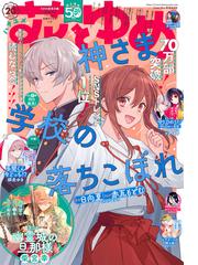 電子版 花とゆめ 漫画 無料 試し読みも Honto電子書籍ストア