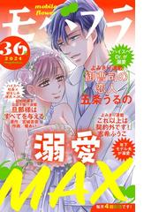 モバフラ 漫画 無料 試し読みも Honto電子書籍ストア