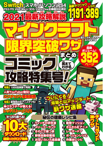 21最新攻略解説マインクラフト 限界突破ワザまとめ Honto電子書籍ストア