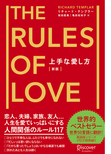 上手な愛し方 新版 The Rules Of Love Honto電子書籍ストア