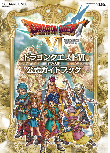 ニンテンドーds版 ドラゴンクエストvi 幻の大地 公式ガイドブック Honto電子書籍ストア