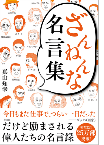 ざんねんな名言集 Honto電子書籍ストア