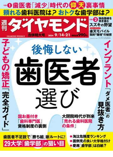 週刊ダイヤモンド Honto電子書籍ストア