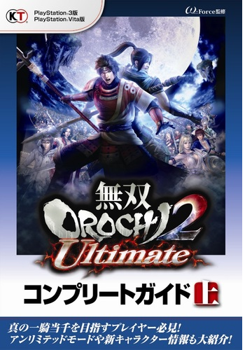 無双orochi2 Ultimate コンプリートガイド Honto電子書籍ストア