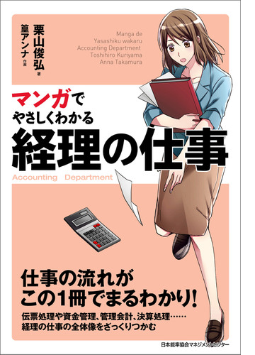 マンガでやさしくわかる経理の仕事 Honto電子書籍ストア