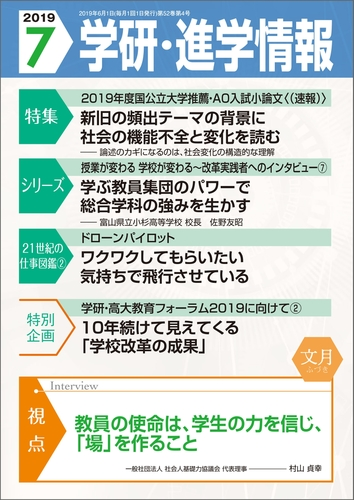 学研 進学情報19年7月号 Honto電子書籍ストア