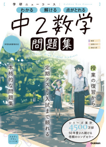ニューコース問題集 中2数学 Honto電子書籍ストア