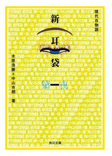 新耳袋 Honto電子書籍ストア
