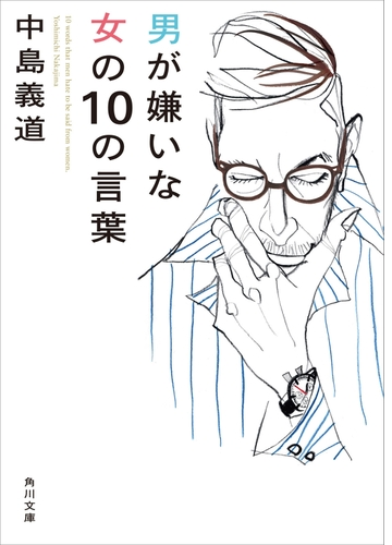 男が嫌いな女の10の言葉 Honto電子書籍ストア 男が嫌いな女の10の言葉 Honto電子書籍ストア