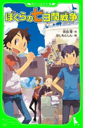 ぼくら シリーズ Honto電子書籍ストア