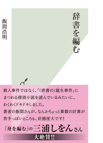 辞書を編む Honto電子書籍ストア