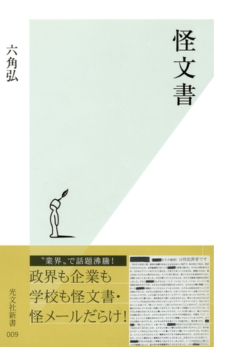 怪文書 Honto電子書籍ストア