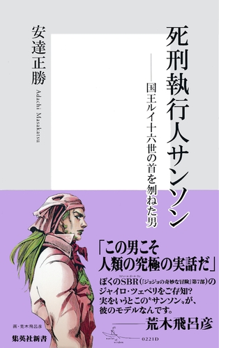 死刑執行人サンソン 国王ルイ十六世の首を刎ねた男 Honto電子書籍ストア 死刑執行人サンソン 国王ルイ十六世の首を刎ねた男 Honto電子書籍ストア