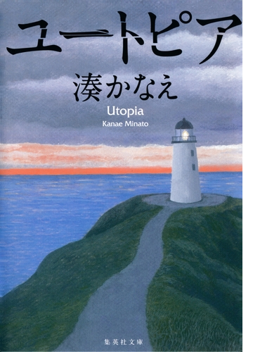 ユートピア Honto電子書籍ストア