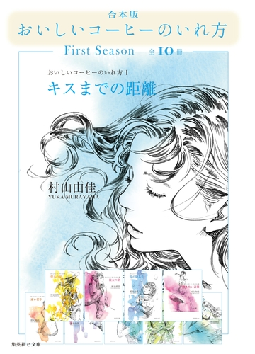 合本版 おいしいコーヒーのいれ方 Honto電子書籍ストア