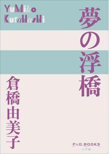 桂子さん Honto電子書籍ストア