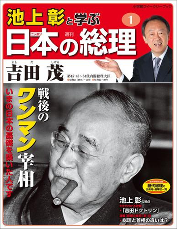 池上彰と学ぶ日本の総理 Honto電子書籍ストア