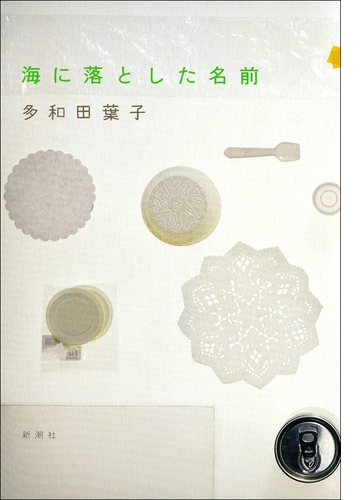 海に落とした名前 Honto電子書籍ストア 海に落とした名前 Honto電子書籍ストア
