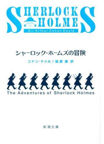 シャーロック ホームズ シリーズ Honto電子書籍ストア