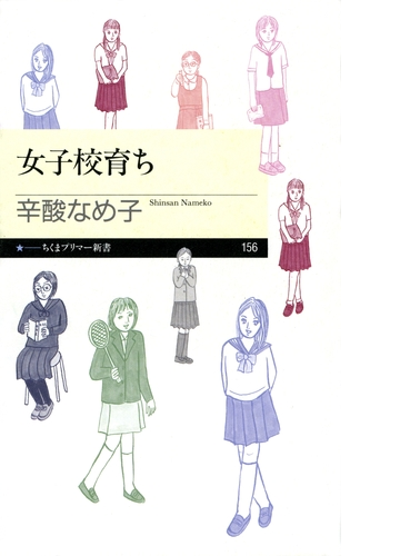 女子校育ち Honto電子書籍ストア 女子校育ち Honto電子書籍ストア