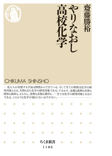 やりなおし高校化学 Honto電子書籍ストア
