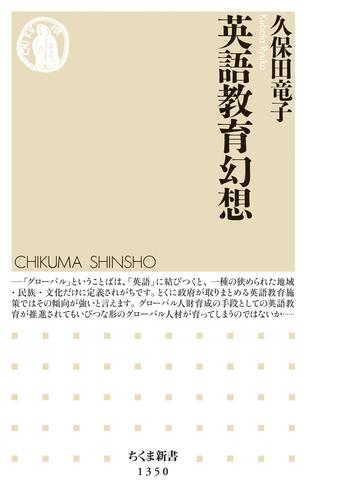 英語教育幻想 Honto電子書籍ストア