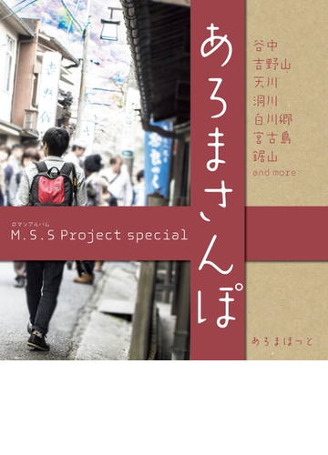 あろまさんぽ Honto電子書籍ストア