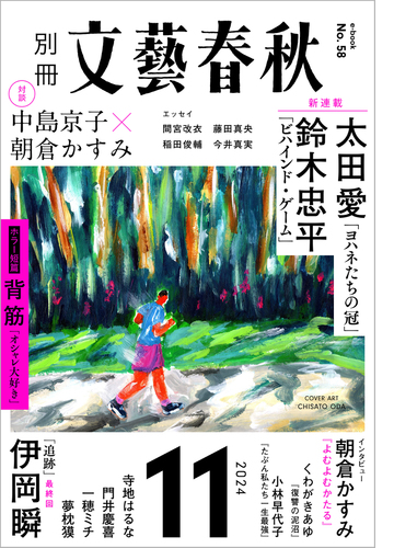 別冊文藝春秋 Honto電子書籍ストア