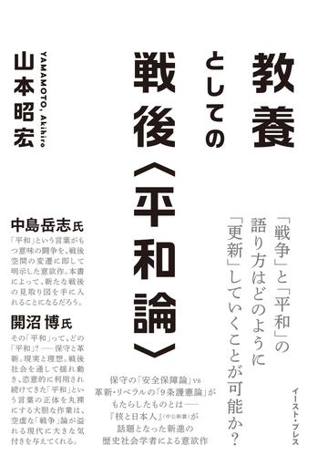 教養としての戦後 平和論 Honto電子書籍ストア