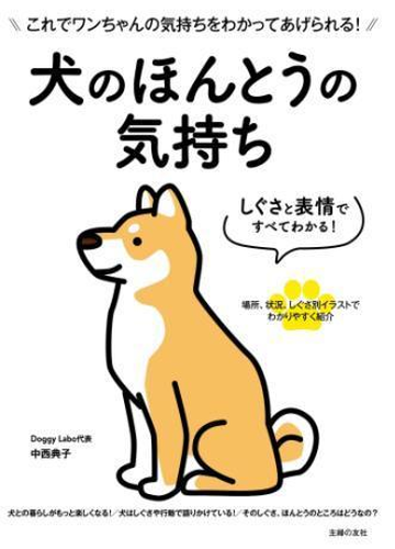 しぐさと表情ですべてわかる 犬のほんとうの気持ち Honto電子書籍ストア