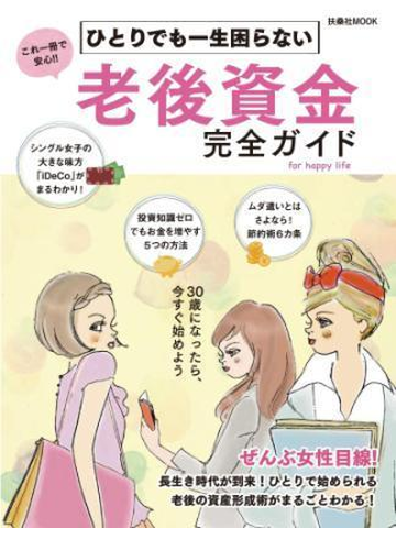 ひとりでも一生困らない 老後資金完全ガイド Honto電子書籍ストア