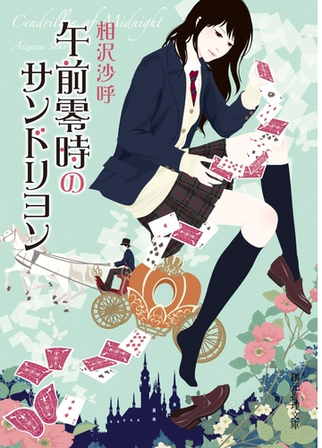 酉乃初の事件簿 Honto電子書籍ストア