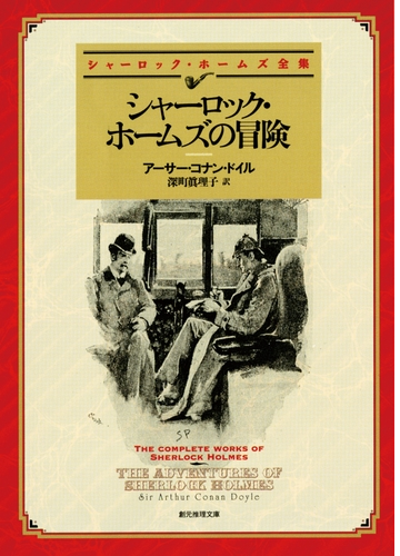 シャーロック ホームズ シリーズ Honto電子書籍ストア