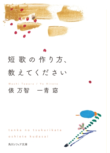 短歌の作り方 教えてください Honto電子書籍ストア