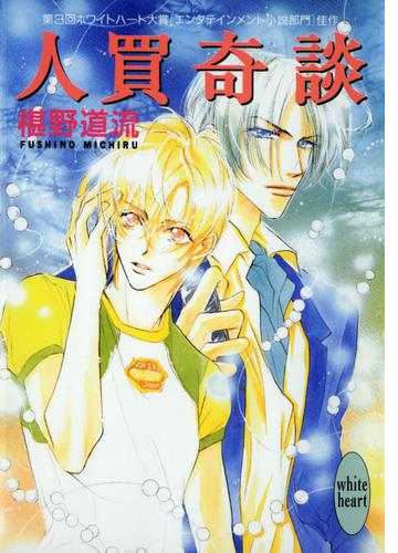 奇談シリーズ Honto電子書籍ストア