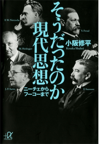 そうだったのか現代思想 ニーチェからフーコーまで Honto電子書籍ストア